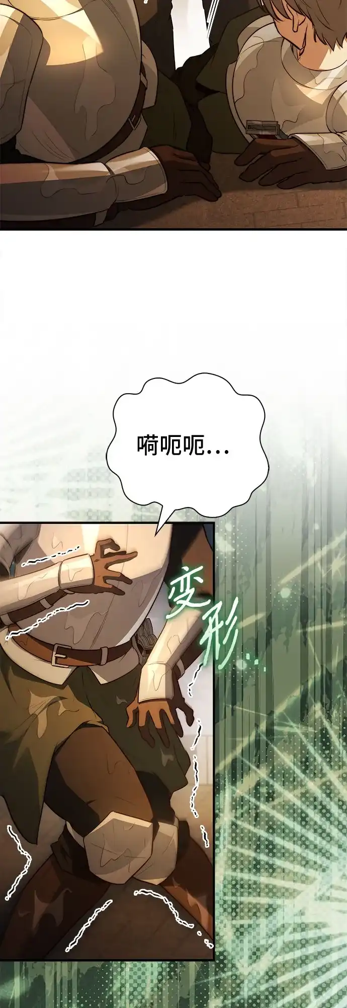 《卖药的皇太子》第103话 第53页