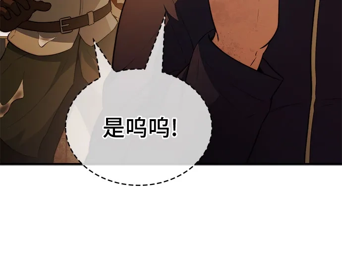 《卖药的皇太子》第103话 第61页