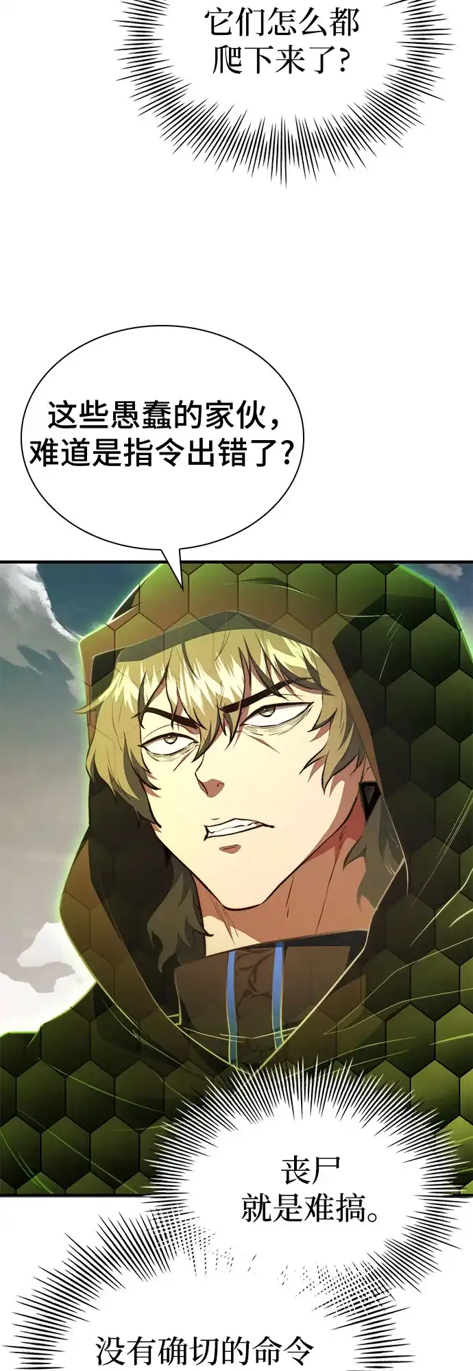 《卖药的皇太子》第103话 第65页