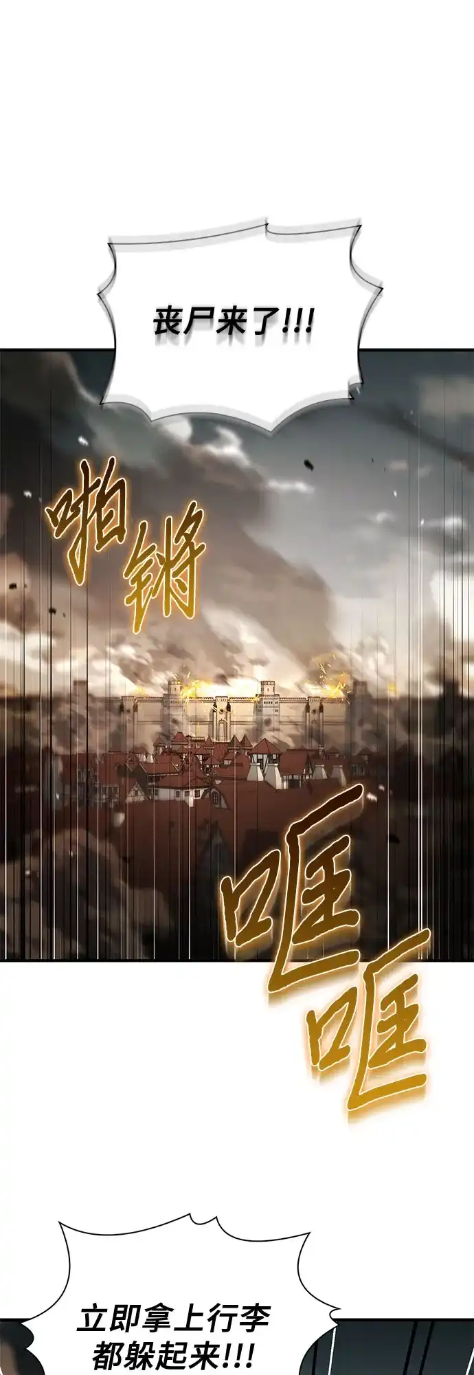 《卖药的皇太子》第103话 第23页