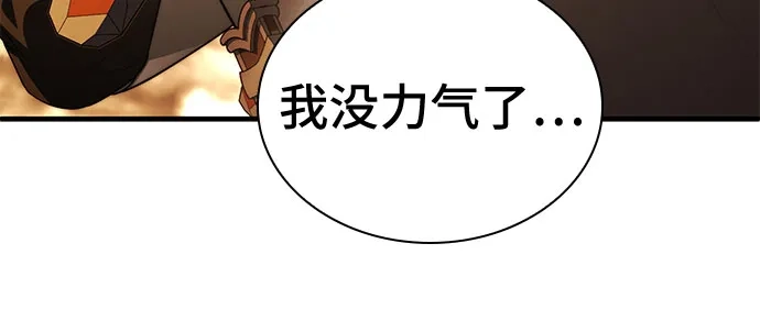 《卖药的皇太子》第103话 第43页
