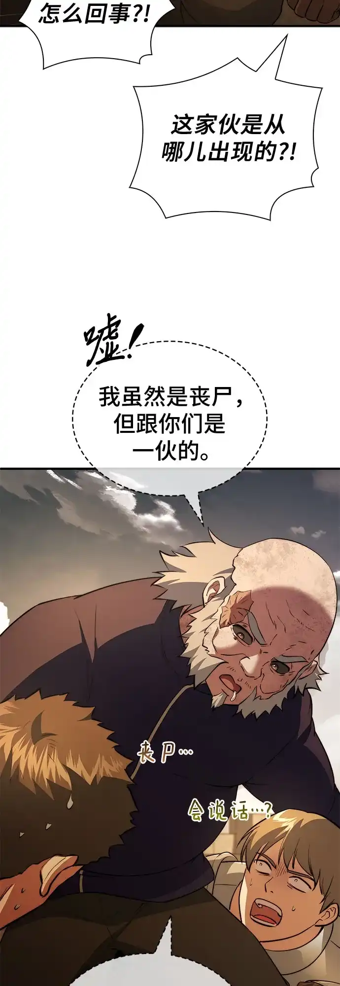 《卖药的皇太子》第103话 第46页