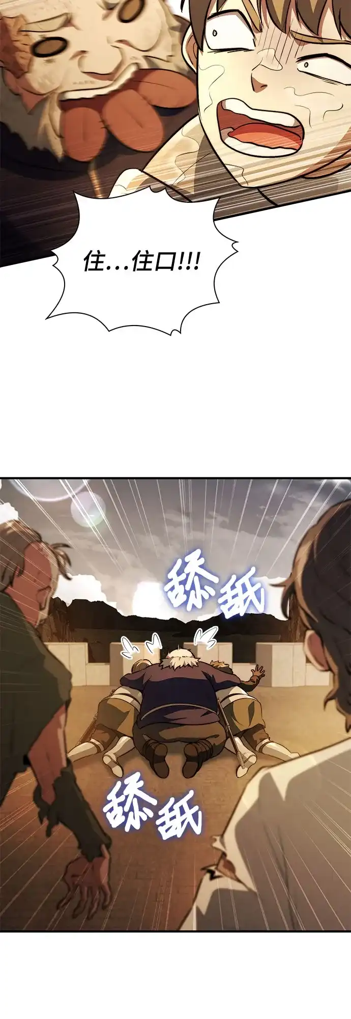 《卖药的皇太子》第103话 第48页