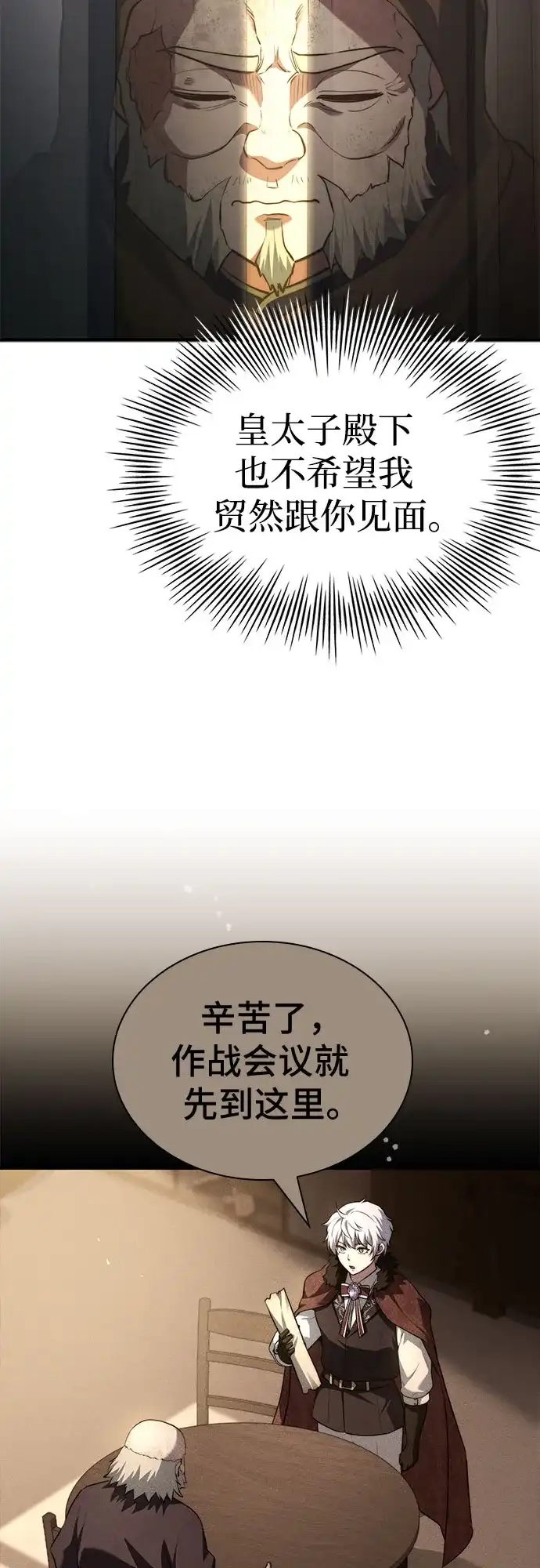 《卖药的皇太子》第103话 第30页