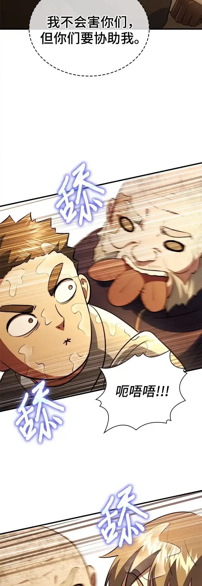 《卖药的皇太子》第103话 第47页