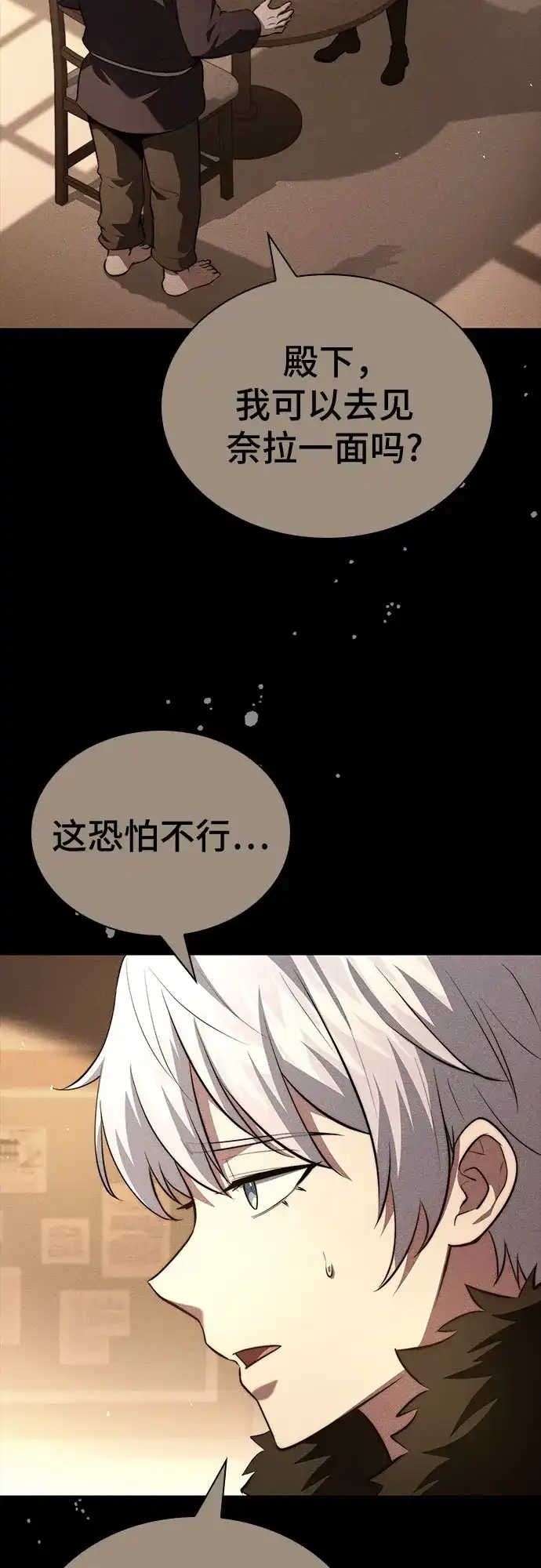 《卖药的皇太子》第103话 第31页