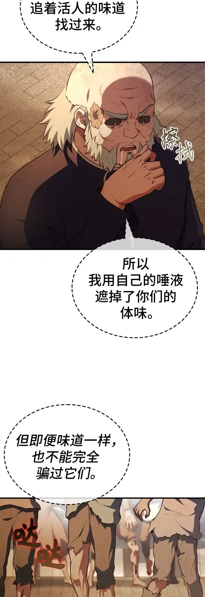 《卖药的皇太子》第103话 第51页