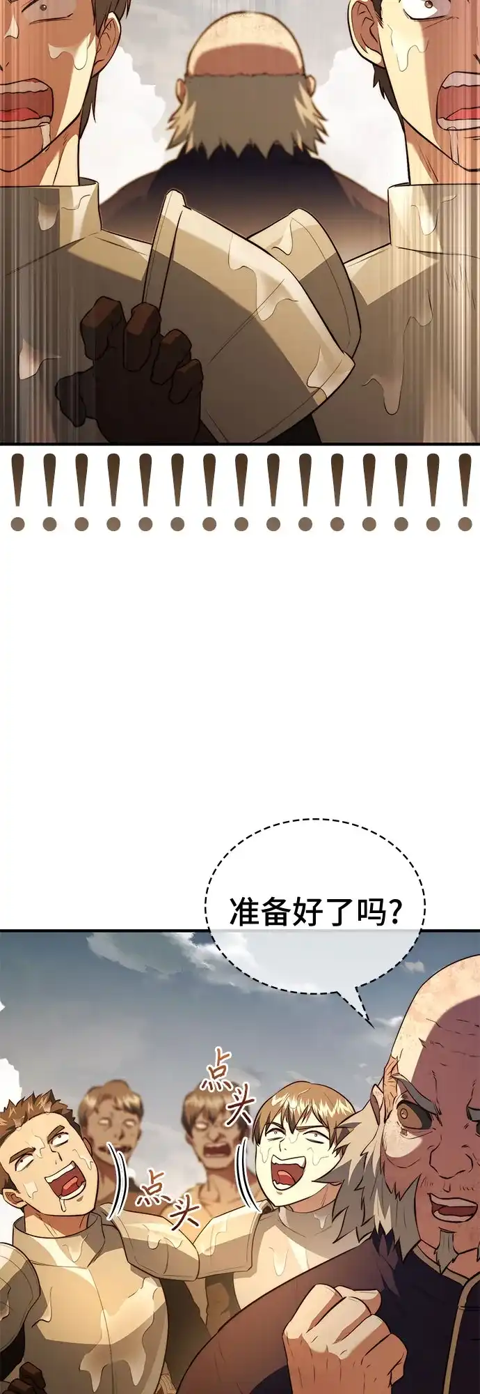 《卖药的皇太子》第103话 第60页