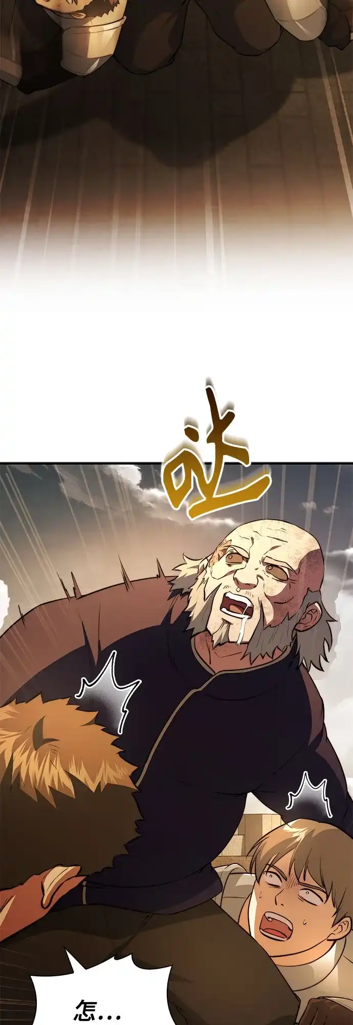《卖药的皇太子》第103话 第45页