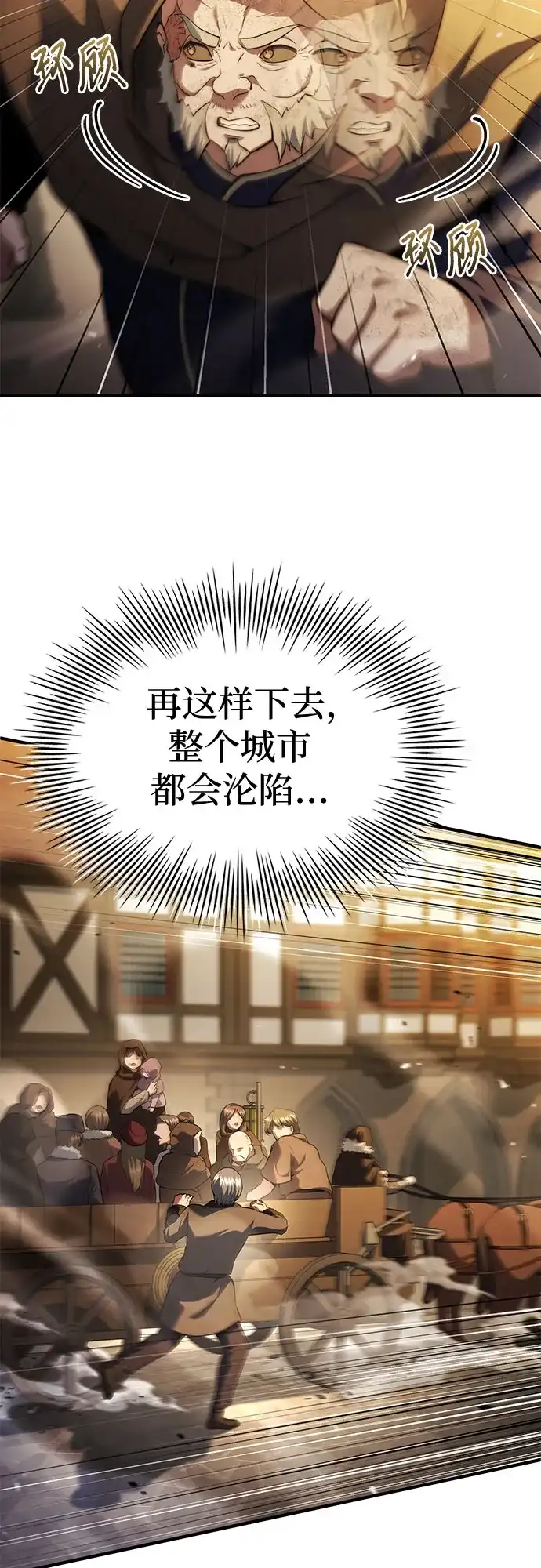 《卖药的皇太子》第103话 第36页