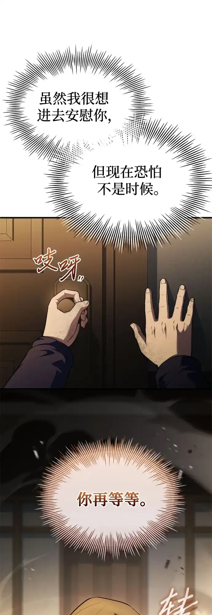 《卖药的皇太子》第103话 第33页
