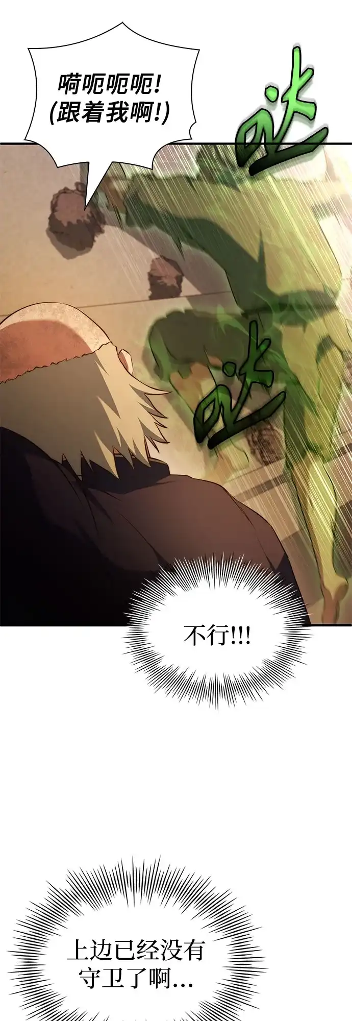 《卖药的皇太子》第103话 第69页