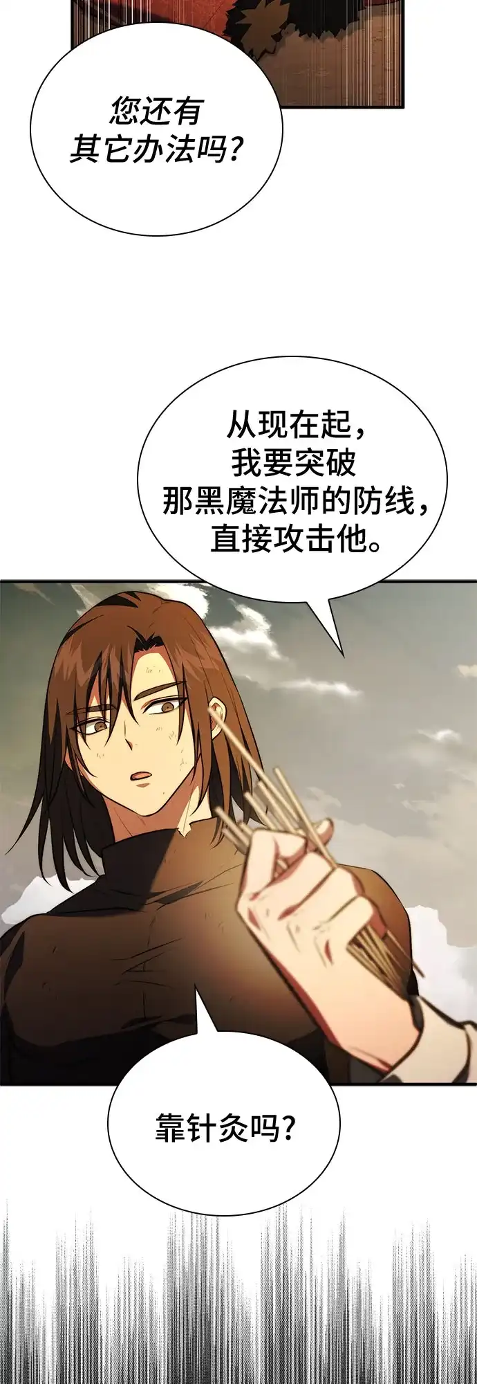 《卖药的皇太子》第104话 第60页