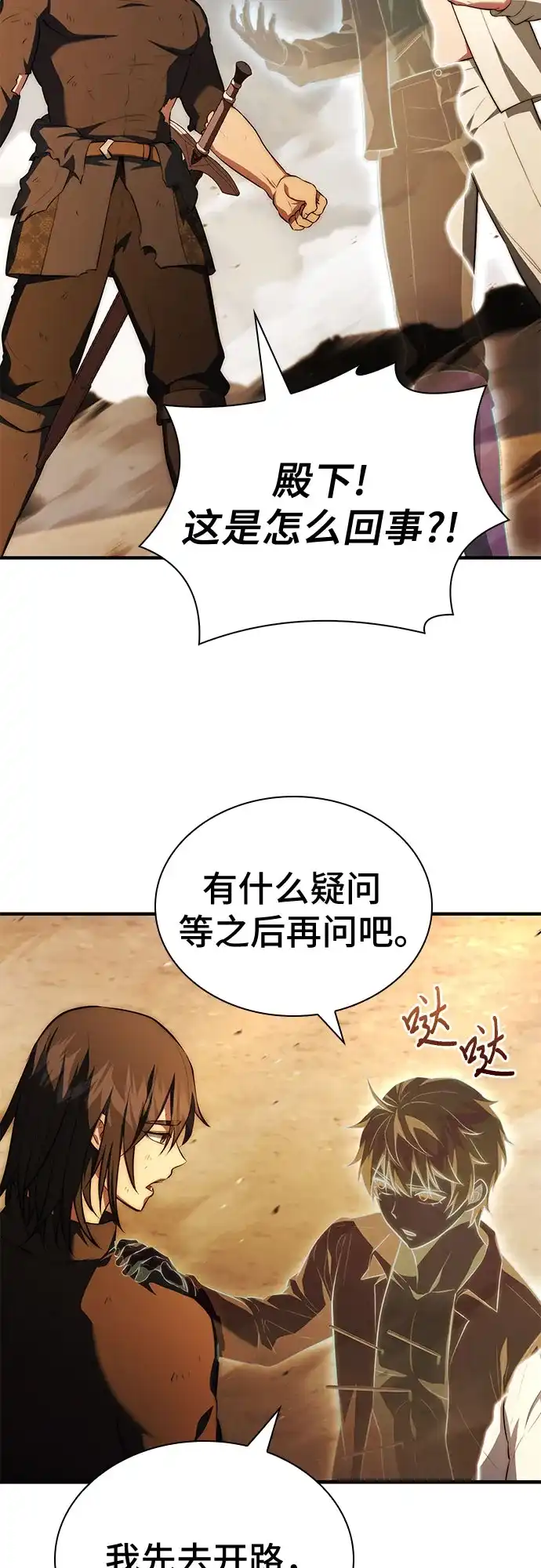 《卖药的皇太子》第104话 第71页