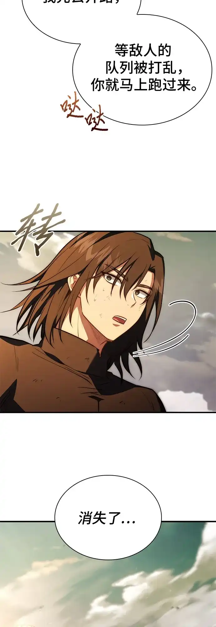 《卖药的皇太子》第104话 第72页