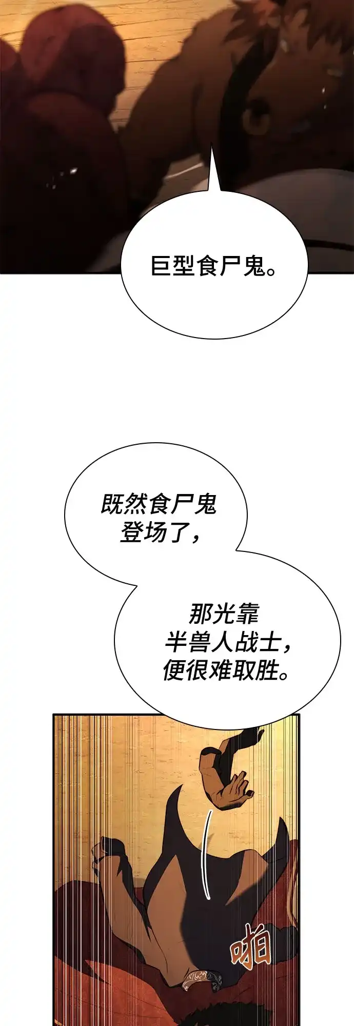 《卖药的皇太子》第104话 第59页