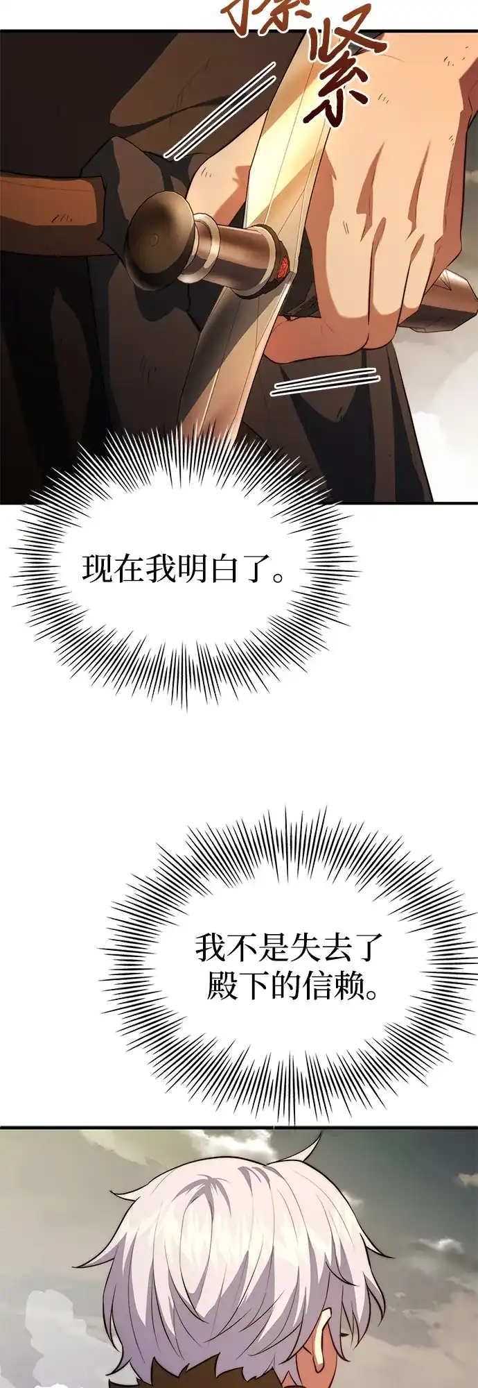 《卖药的皇太子》第104话 第33页
