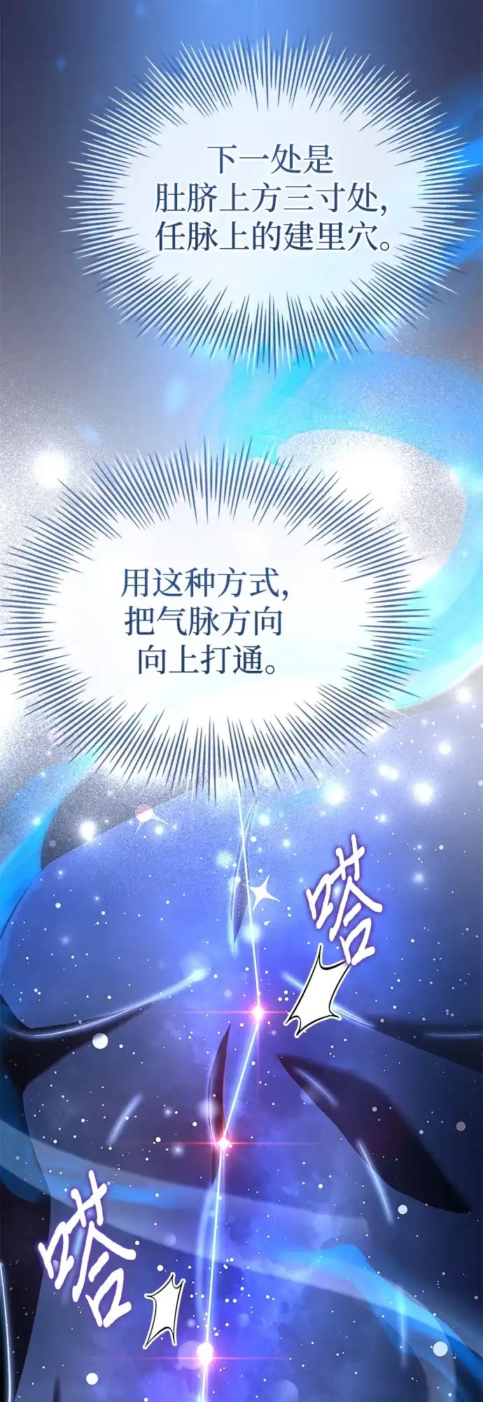 《卖药的皇太子》第104话 第67页