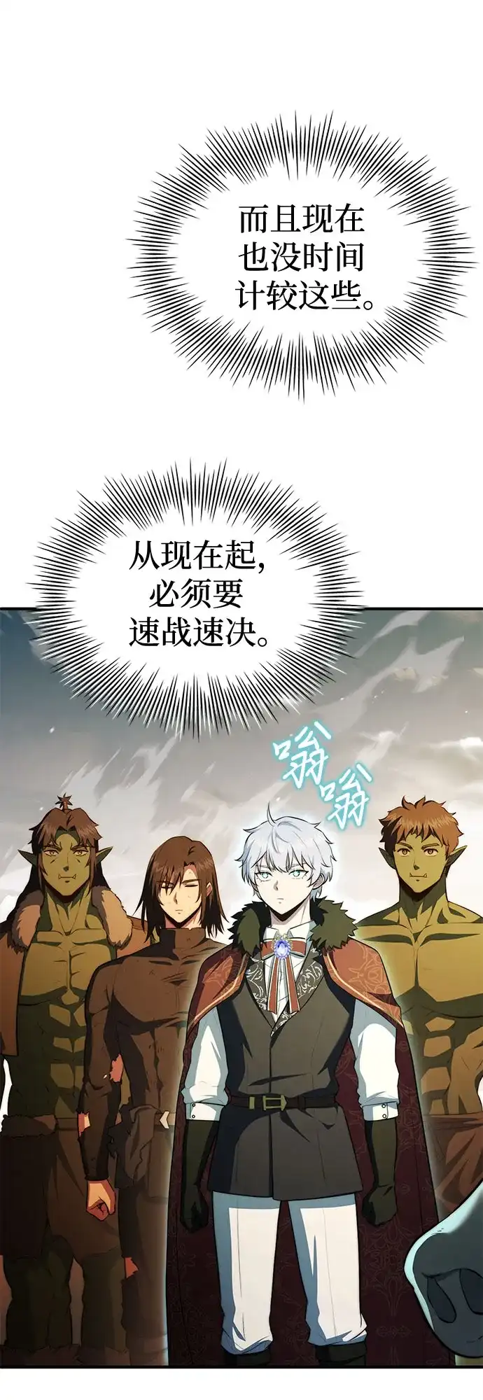 《卖药的皇太子》第104话 第27页