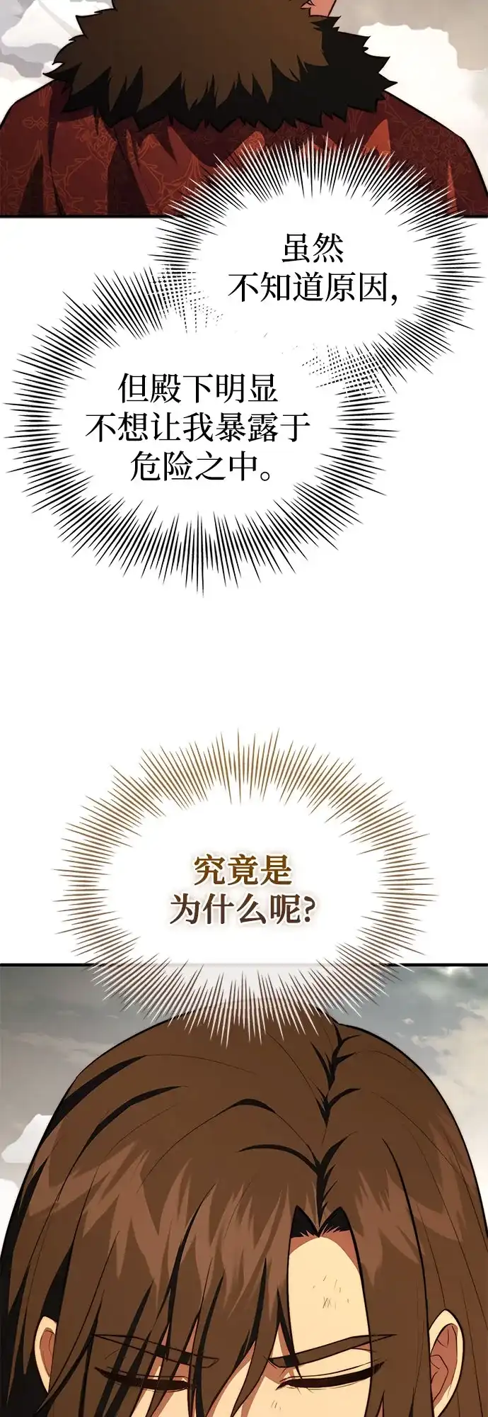 《卖药的皇太子》第104话 第34页