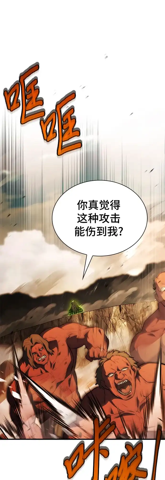 《卖药的皇太子》第104话 第74页