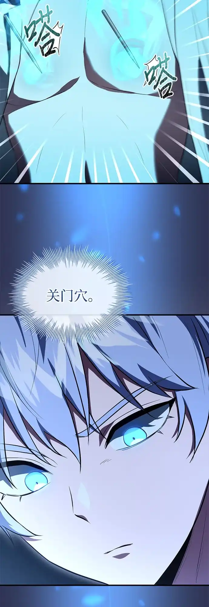 《卖药的皇太子》第104话 第66页