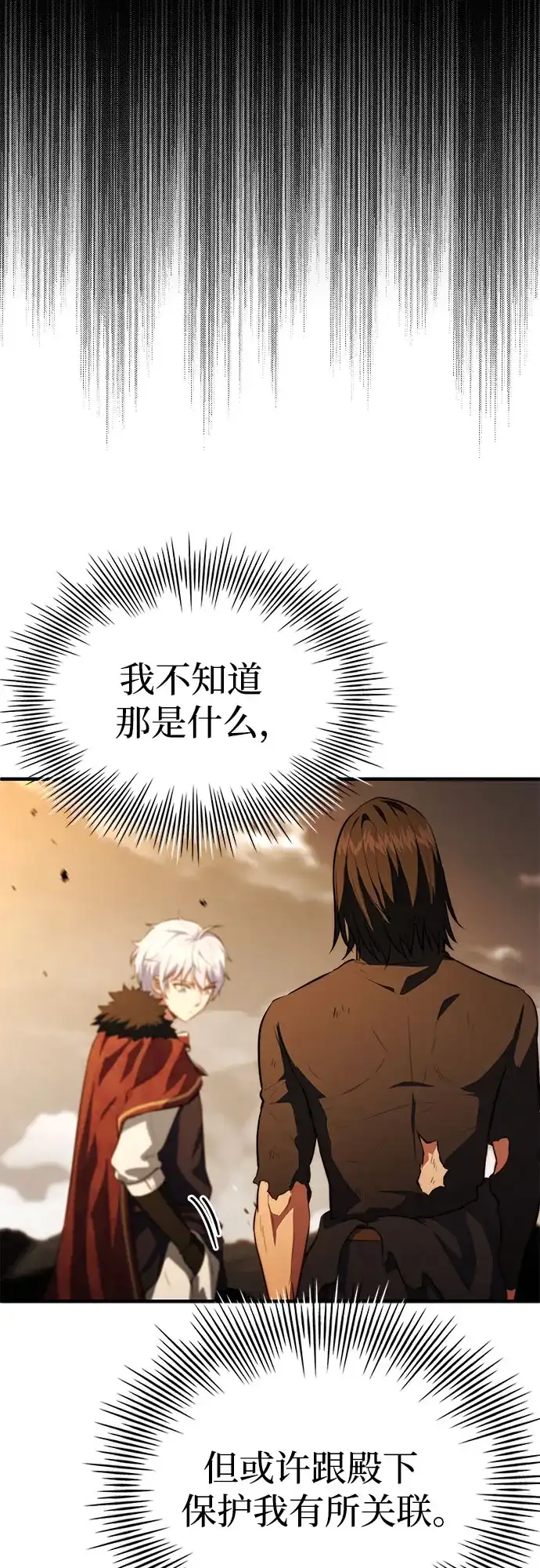 《卖药的皇太子》第104话 第43页
