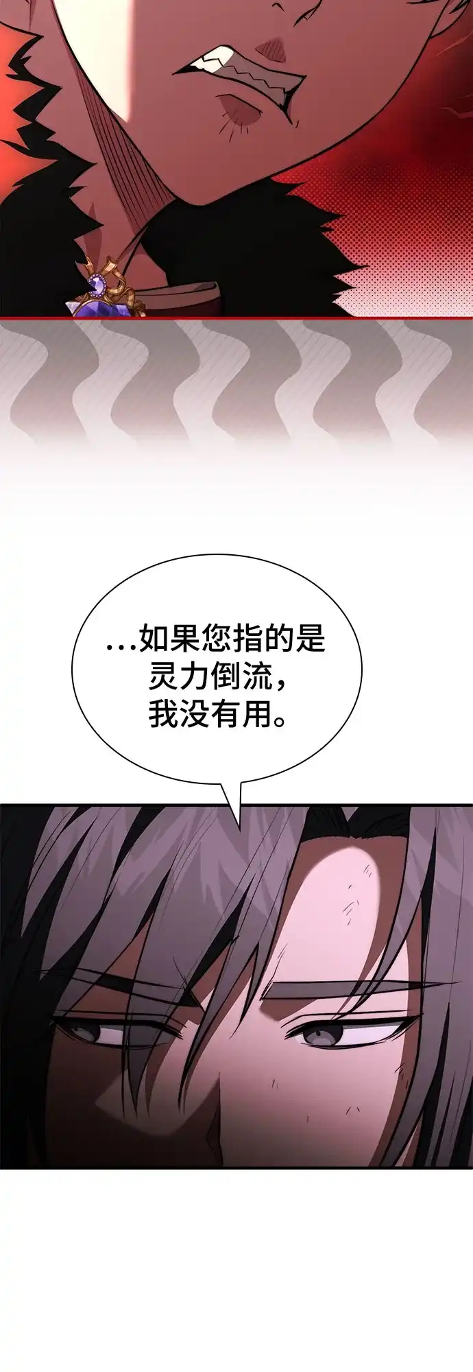 《卖药的皇太子》第104话 第25页