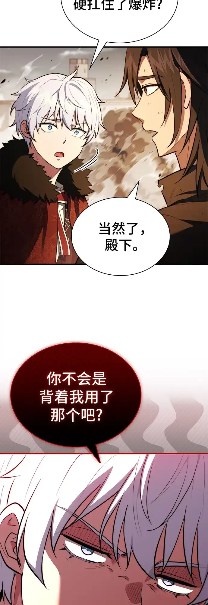 《卖药的皇太子》第104话 第24页