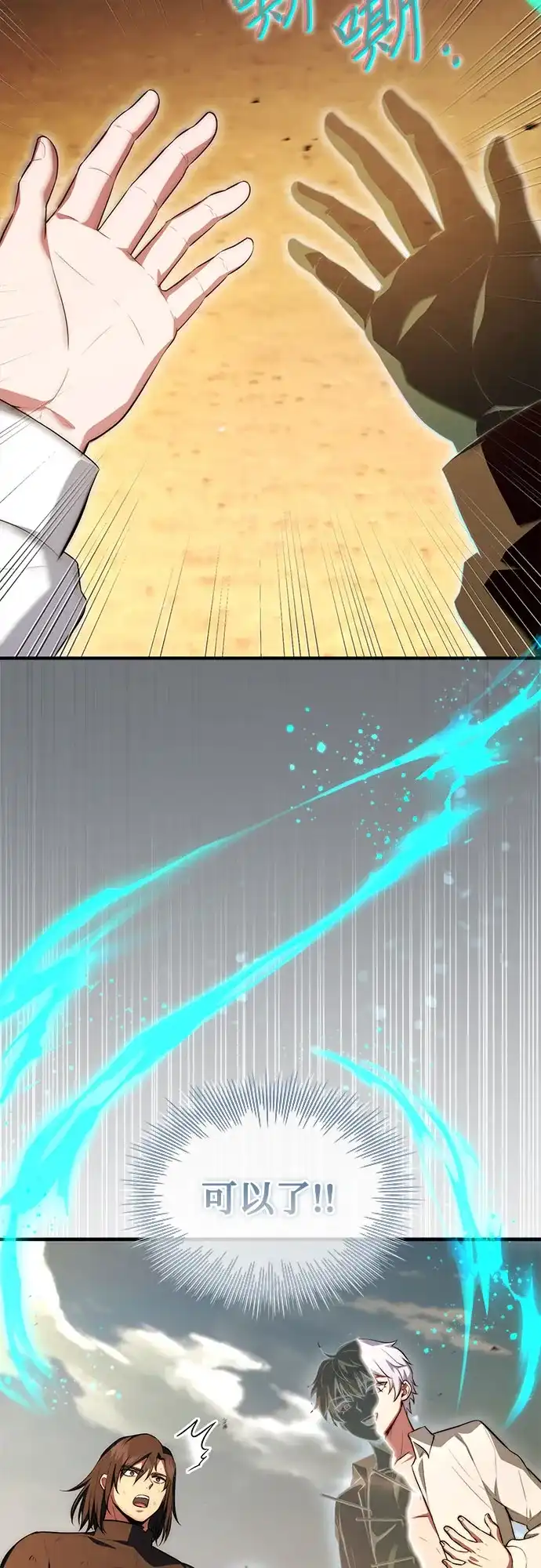 《卖药的皇太子》第104话 第70页