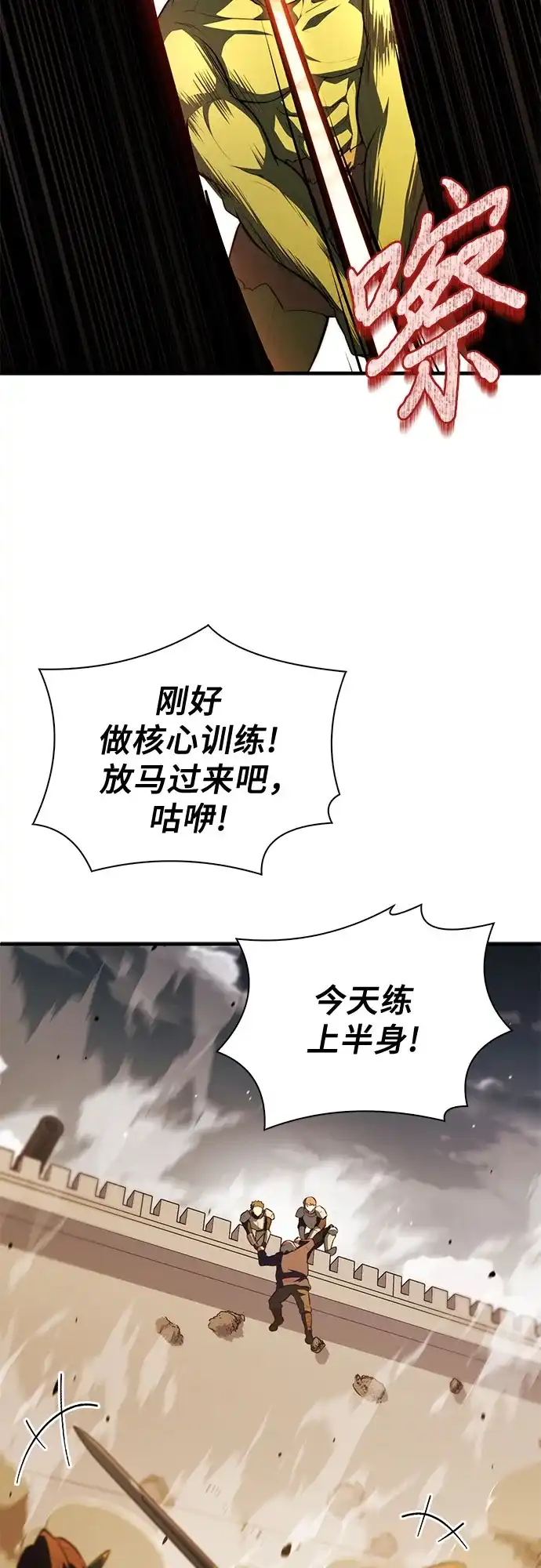 《卖药的皇太子》第104话 第14页