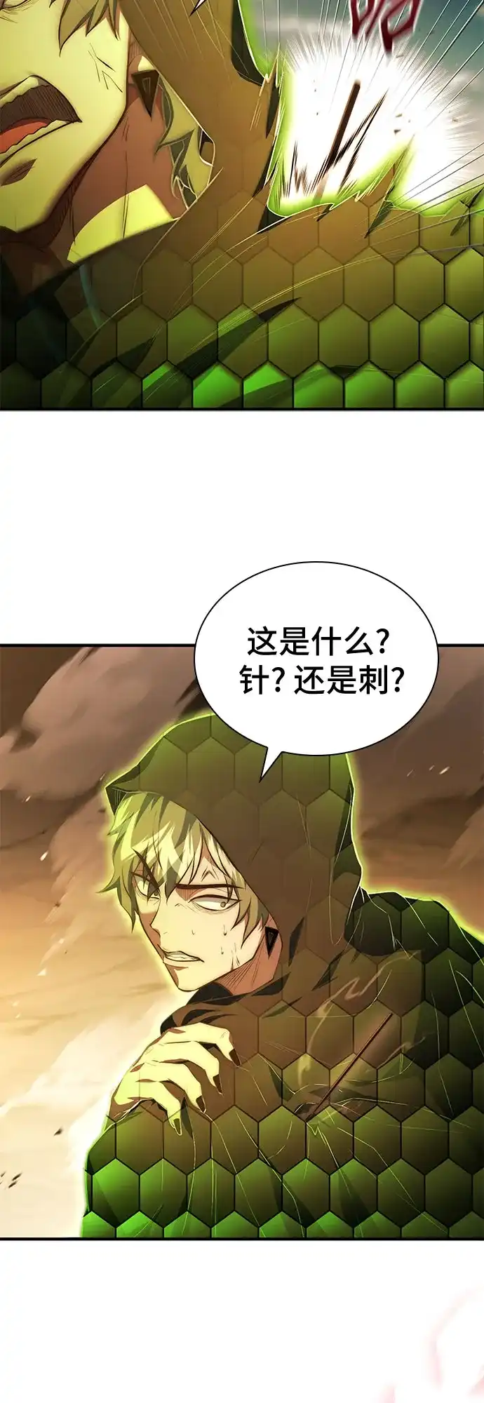 《卖药的皇太子》第104话 第77页
