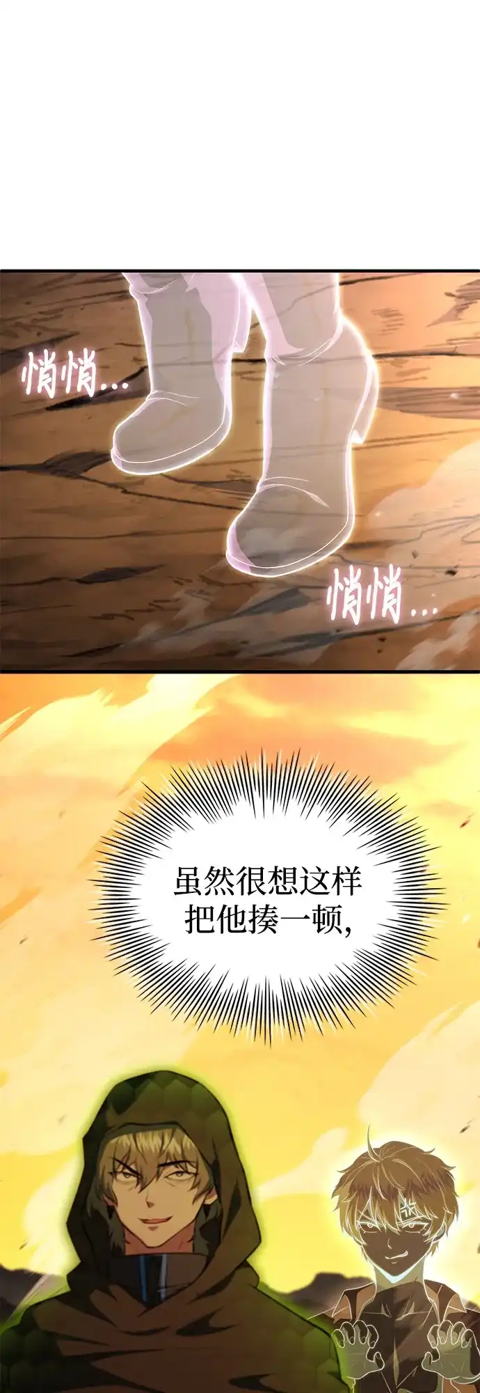 《卖药的皇太子》第105话 第2页