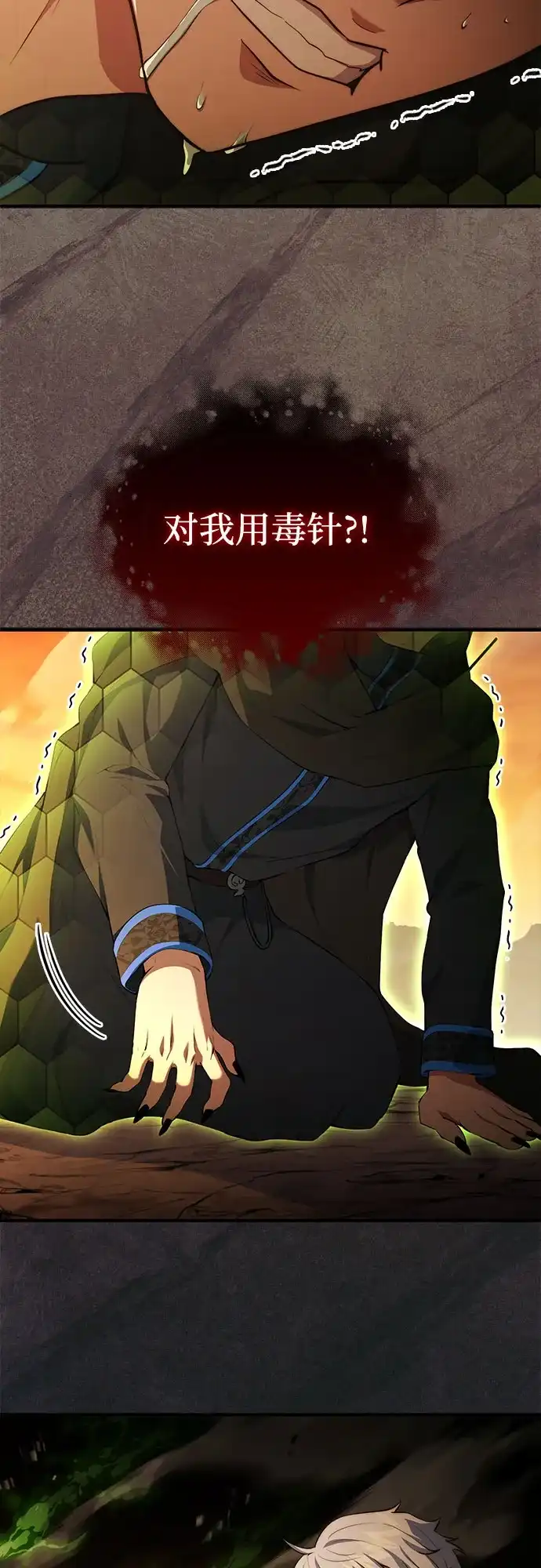 《卖药的皇太子》第105话 第19页