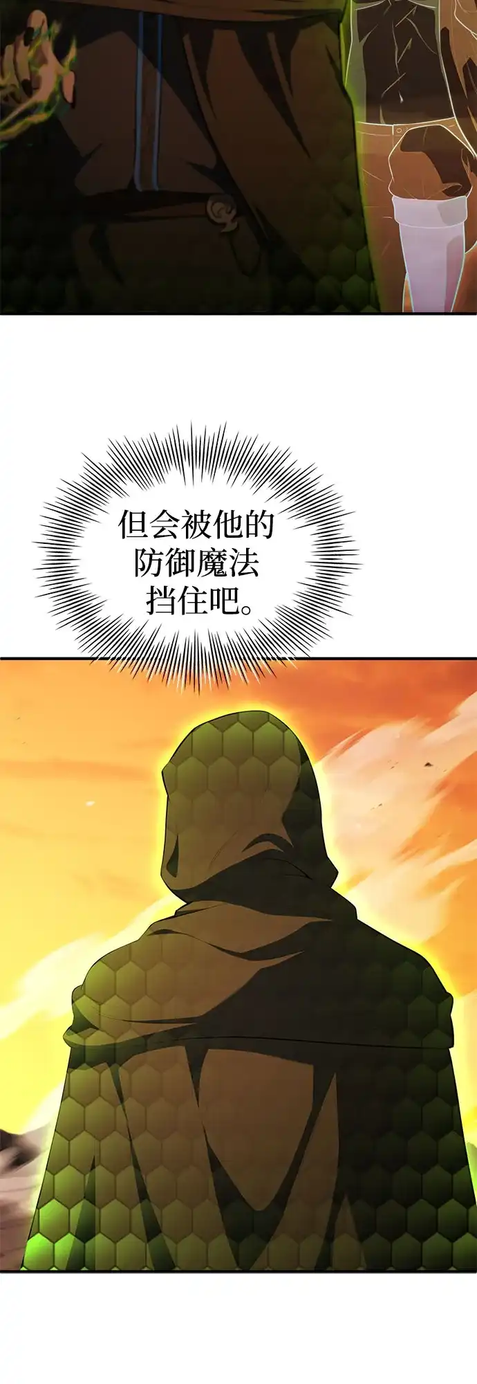 《卖药的皇太子》第105话 第3页