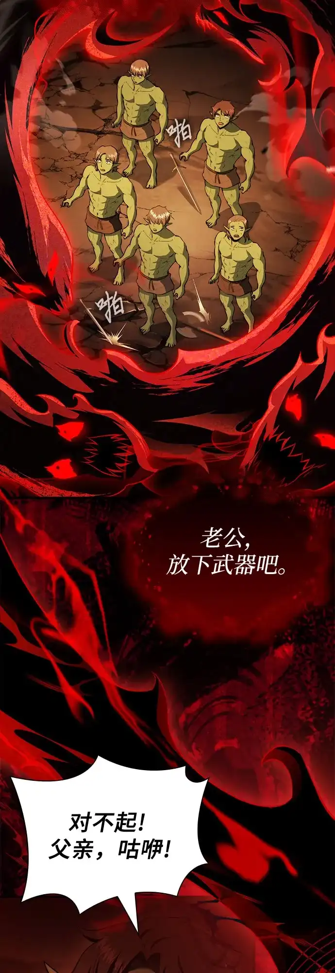 《卖药的皇太子》第105话 第61页