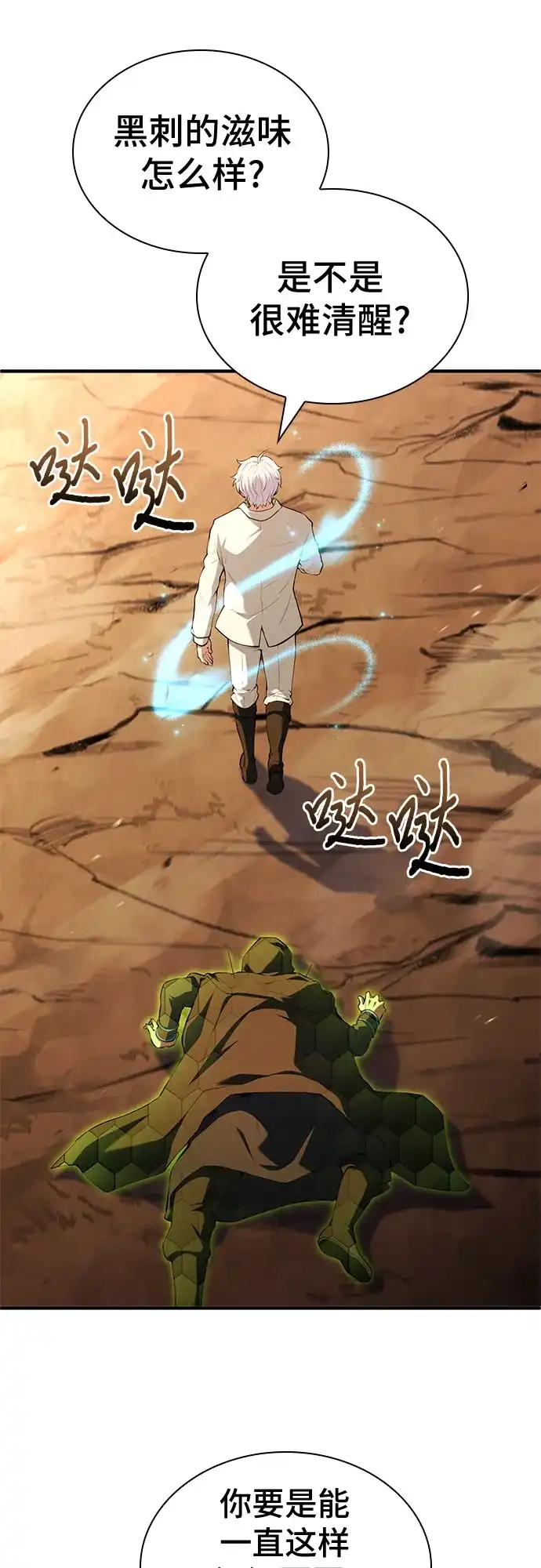 《卖药的皇太子》第105话 第17页