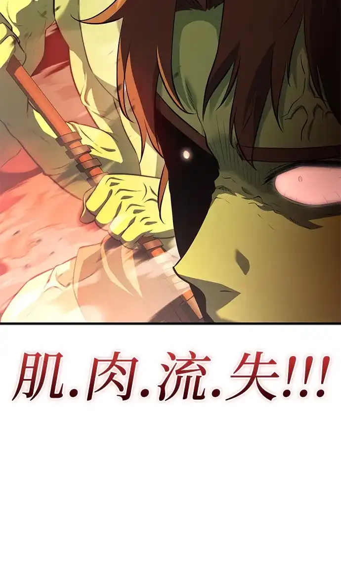 《卖药的皇太子》第105话 第73页