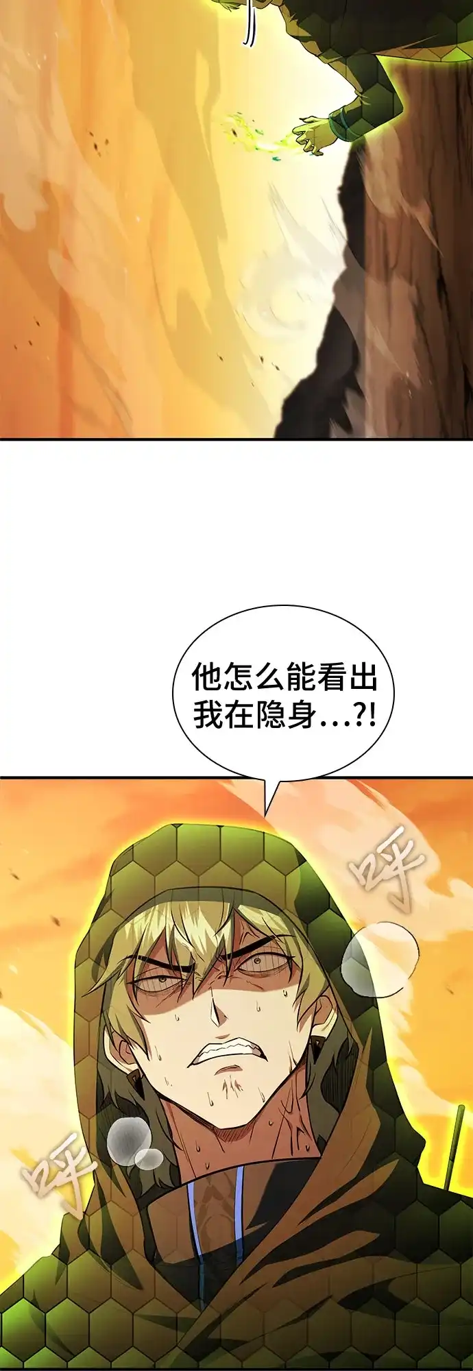 《卖药的皇太子》第105话 第13页