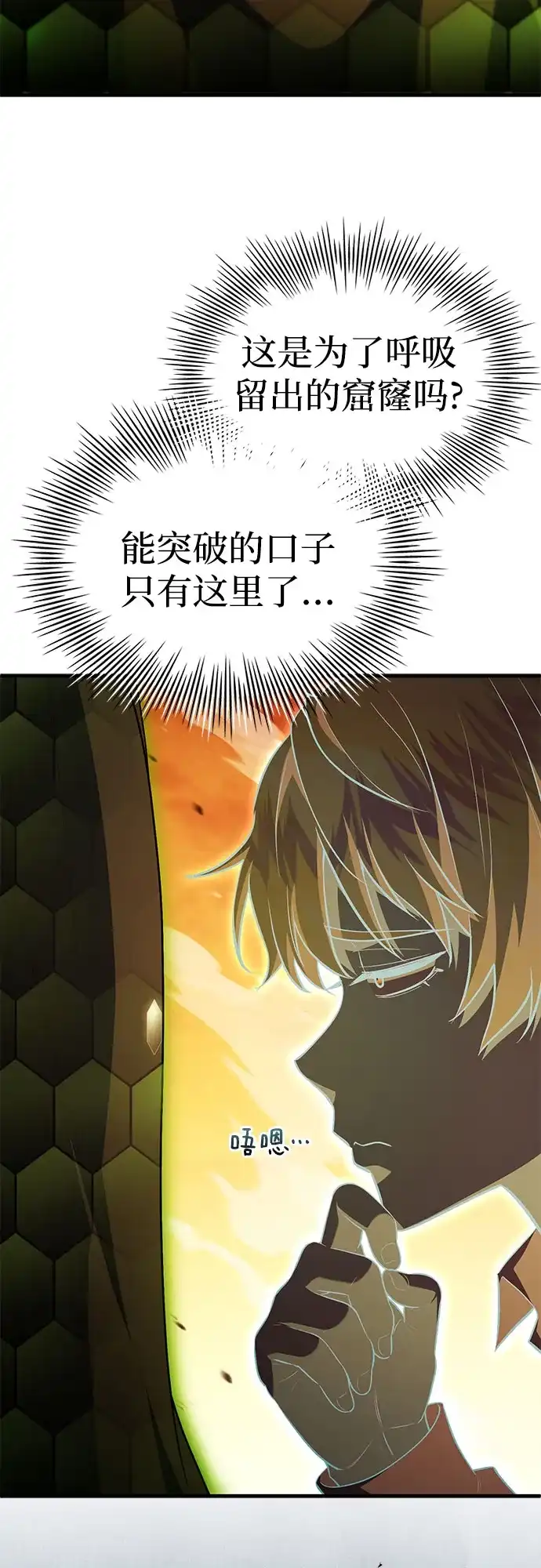 《卖药的皇太子》第105话 第5页