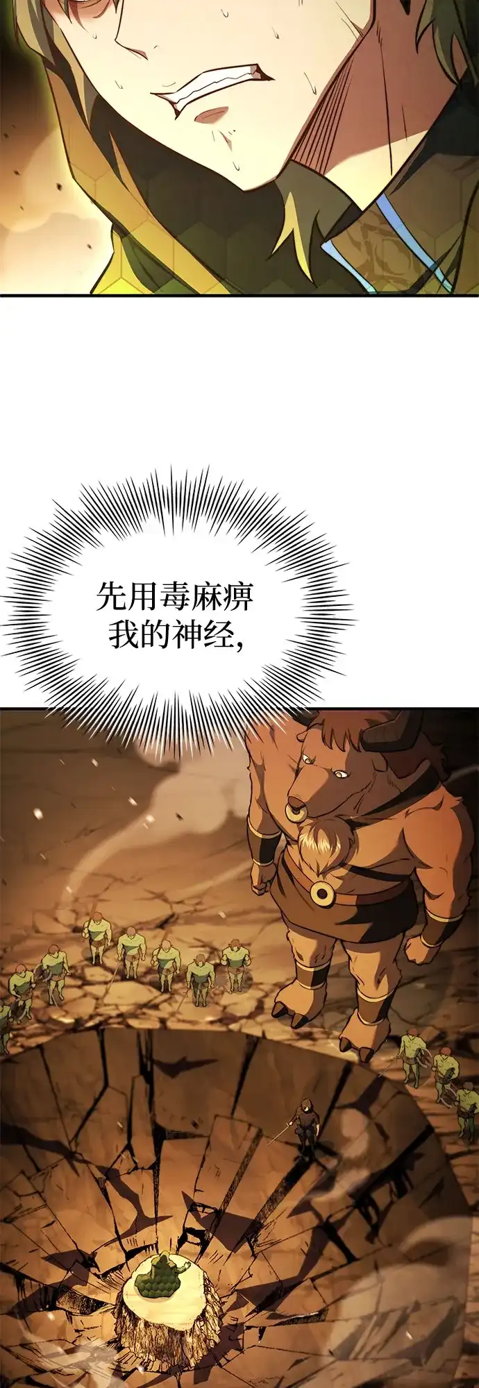 《卖药的皇太子》第105话 第50页