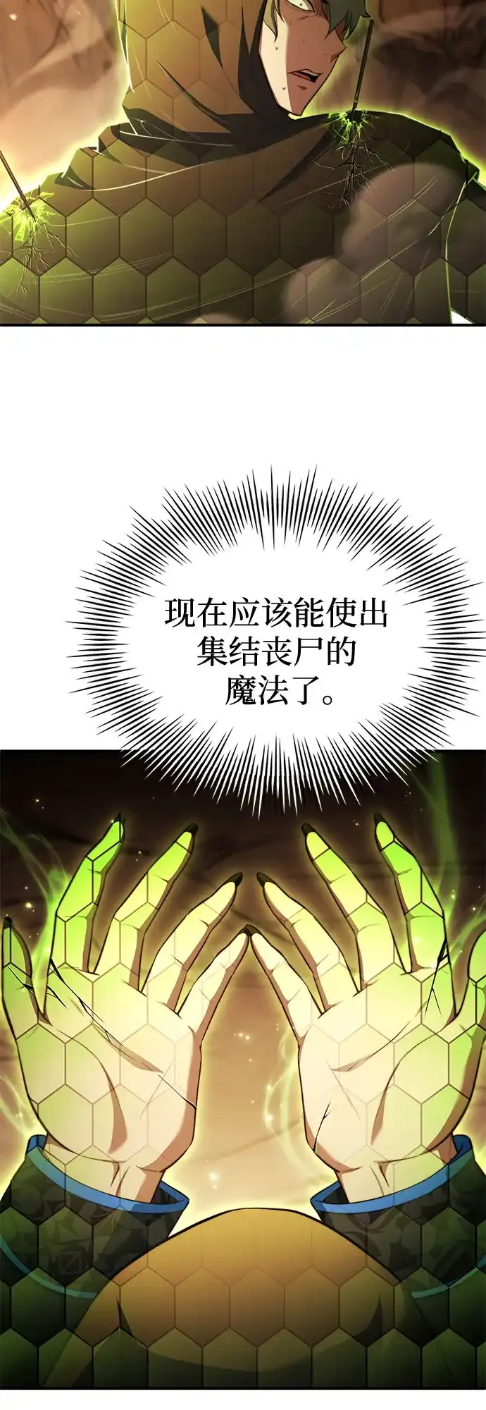 《卖药的皇太子》第105话 第42页