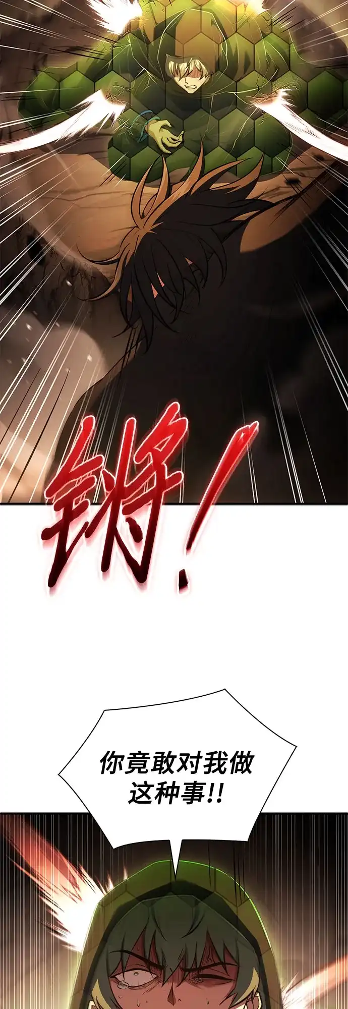 《卖药的皇太子》第105话 第39页