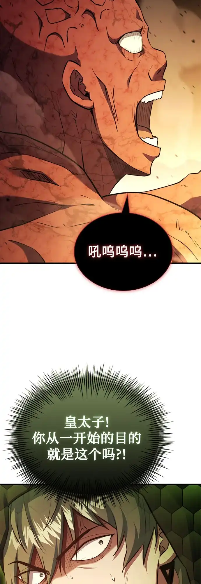 《卖药的皇太子》第105话 第49页