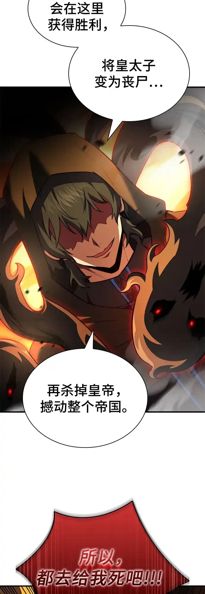 《卖药的皇太子》第105话 第66页