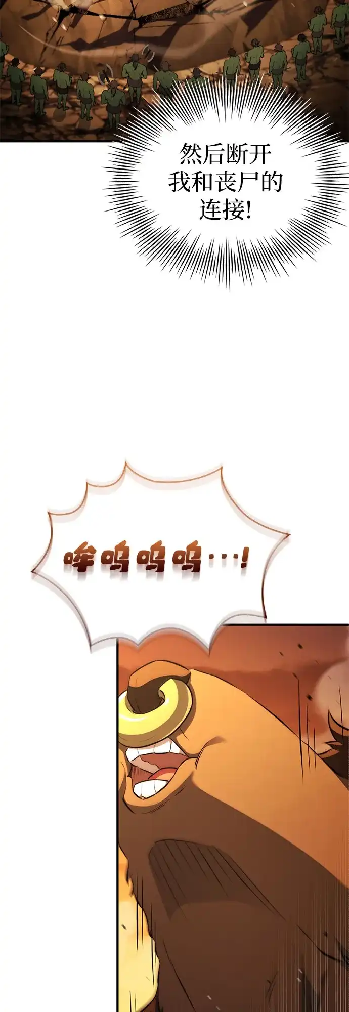 《卖药的皇太子》第105话 第51页