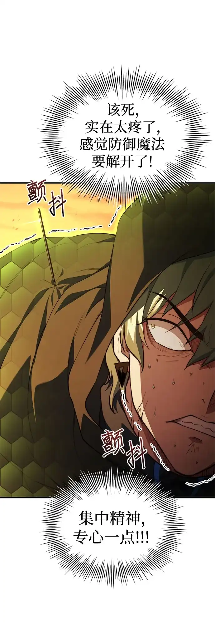 《卖药的皇太子》第105话 第16页