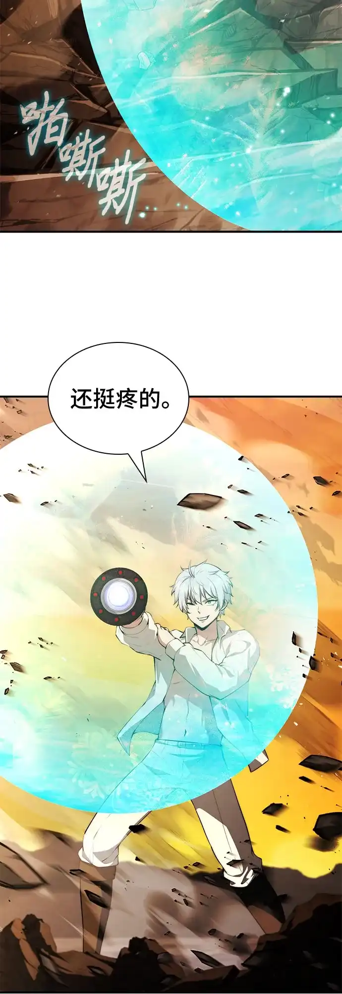 《卖药的皇太子》第105话 第29页
