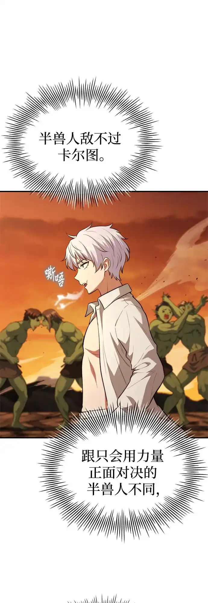 《卖药的皇太子》第106话 第46页