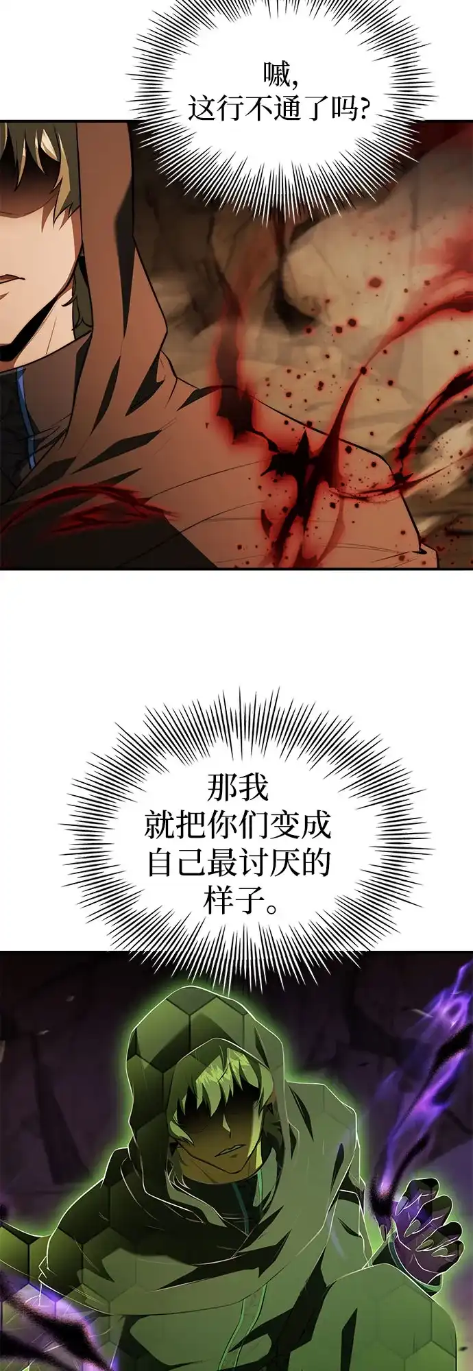 《卖药的皇太子》第106话 第4页